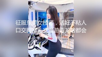  瘦猴先生探花约操丰满良家妹子，扭扭捏捏还不愿意，操起了叫的骚，大肥臀撞击抖动