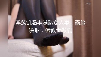 淫荡饥渴丰满熟女人妻，露脸啪啪，传教士做爱