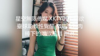 星空無限傳媒 XKTY007 淫欲臺球助教性覺醒 徹底淪為肉棒下的泄欲工具 琳琳