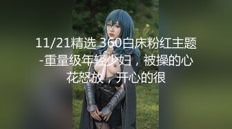 2024年6月流出，约炮大神，【空虚猫】，白嫩小少妇，胸大爱被舔逼，推到沙发上狂草高潮中，推荐！