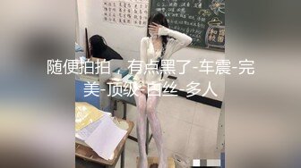 年轻齐肩发新人嫩妹子，全裸道具自慰插穴，第一视角椅子秀说道具不如鸡巴，不爽还累人，道具吸在地抽查，表情太到位