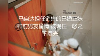  马自达担任销售的已婚正妹和前男友偷情 被现任一怒之下曝光