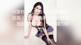 ✿淫声荡语✿爆插极品身材美女同事完美露脸妹子遇贵人了大奶配大屌直接一步到胃紧穴被塞的满满的，被一捅一插直呼想尿出来