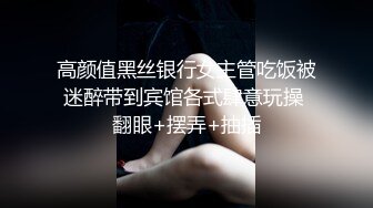 【新速片遞】  ❤️超颜值极品❤️明星颜值反差女神〖sunwall〗你的女神有钱人的玩物，气质风情万种小姐姐，直入花心痉挛失声