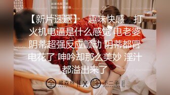 【性爱泄密??超强爆乳】PENTHOUS中国首席模特『夏羲瑶』极品私拍与老公性爱啪啪流出 淫靡却又唯美 高清720P原版