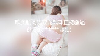 《稀缺重磅✿猎奇私拍》露脸才是王道！京城极品上流外围天使绿茶婊【龚璟璇】与土豪金主们的性事~被大肉棒各种肏 (3)