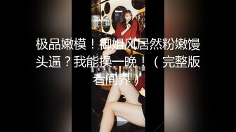 妳的女神有錢人的母狗！推特富二代【上海大少爺】訂閱性愛私拍，約炮各行各業極品露臉母狗，人生贏家～稀缺收藏3 (2)