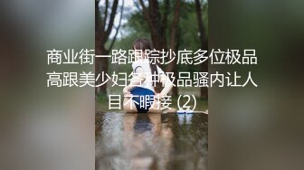 ★☆极品流出☆★核弹！G奶御姐【喜宝】，知性美御姐，眼镜戴上立刻有味儿了，黑丝性爱，骚气已经溢出了屏幕，真屌！ (3)