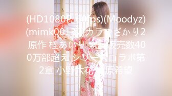 【新片速遞】  ⭐精品推荐⭐忽悠初出社会的平乳美女自拍洗澡★还剃了阴毛★重点抠逼认真清洗