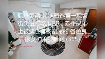 黑丝伪娘 喝尿 鸡吧涂奶油 啪啪 打耳光 最后吃精 真是一条下贱的骚母狗