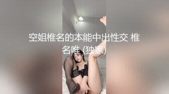  牟镞罎舙，光头哥大战小萝莉，年轻学生妹，被老江湖又玩又插，阵阵高潮浪叫