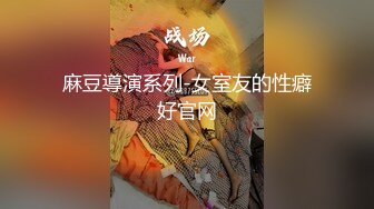 果冻传媒 91YCM085 爽操鬼灭女神 斑斑