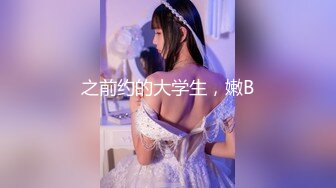 【极品泄密】杭州健身美女高翊晨图影泄密 女神吃鸡嫩穴后入