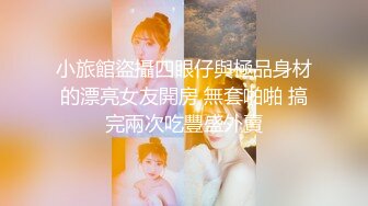 【长腿黑丝女神❤️视觉盛宴】黑丝女神YYDS 超多大长腿黑丝女神啪啪合集 人美声甜 顶级视听享受