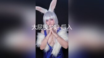 大屁股少妇 后入