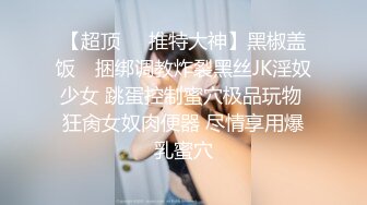 极品艺校舞蹈系女神土豪榜一大哥视角表面一本正经的直播看不到的视角下翘起小翘臀让大哥操小骚逼