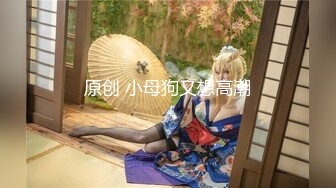 【新片速遞】  极品网红美少女『柚子猫』✅嘴上说着自己是高冷御姐 到了床上几句羞辱就淫水乱喷 变成下贱倒贴小母狗