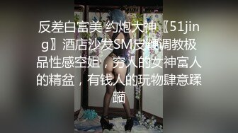 清纯女高嫩妹 黑丝JK学妹偷情 在大鸡巴爸爸的鸡巴下变成淫荡的骚母狗 淫荡的模样只给爸爸看，越是清纯约是反差