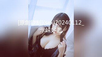 [原創錄制](sex)20240112_学妹好湿