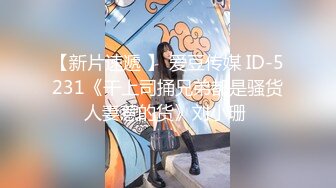 香蕉視頻傳媒 蕉點 JDSY030 苦逼社畜報複高冷巨乳女主管