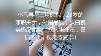 最新身临其境系列秀人顶流女神模特【安然】突破底线露脸露三点与摄影师互动这私处真的极品