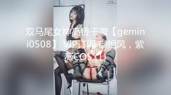 【OnlyFans】2023年6月约啪达人粉味芒果，炮王与多个妹子双飞群P3P，大奶少妇，娇小嫩妹，长腿御姐，艳福不浅 72