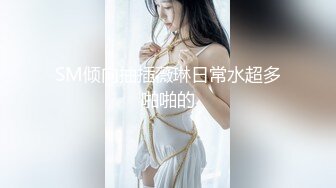 【新速片遞】  ☀️风骚JK小学妹☀️淫乳女神〖下面有根棒棒糖〗淫荡JK实习生榨干老板连射两次 魔鬼身材白虎粉逼 高潮颤挛抽搐[1.08G/MP4/24:03]