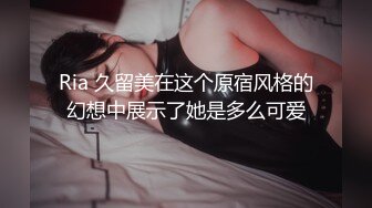 Ria 久留美在这个原宿风格的幻想中展示了她是多么可爱