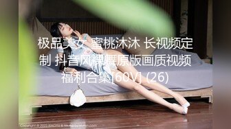 极品美女 蜜桃沐沐 长视频定制 抖音风裸舞原版画质视频福利合集[60V] (26)