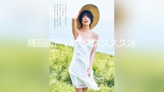 JVID三点全露隐藏版.奶头硬了下面跟著湿了-伊芙蝶