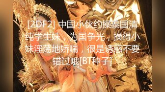 高价自购 大神唐伯虎/韦小宝最新未流出第四波