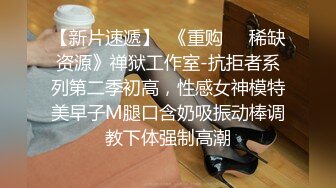 约女同事搞一下新人高颜值大白美乳妹子啪啪，玩弄无毛粉穴口交近距离特写手指扣弄