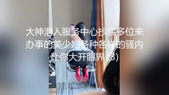 顶级身材巨乳美腿【奈汐酱Nice】金秋新作镂空黑丝 楚楚可怜的眼神 待茎夹阴小穴求操