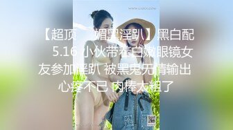 【边走边尿】身材高挑极品淫妻【金秘书】1月最新付费福利 (1)