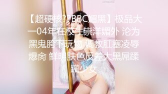 富家公子专操嫩妹子,啪啪勐干大声淫叫说哥哥不要