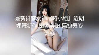 ZT全景厕拍系列18  穿羽绒服的美少妇下面的黑森林很是茂盛