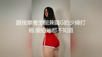 【失恋的妹妹】超嫩小女孩! 4p前后夹击~肉嘴插穴丝袜足交 ~刺激! 第二弹