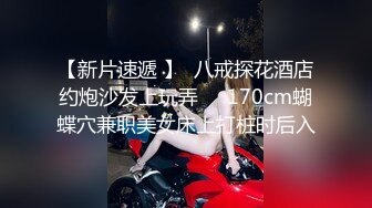 【锅锅酱】清纯小仙女小姐姐 学妹性欲上来了，自己摸硬了爬上来自己动，如玉的身体 小反差婊一个 源码高清