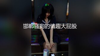 【新片速遞】 ⚫️⚫️最新9月订阅，推特极品绿帽性瘾情侣【91A-sce与小条】福利长视频②，圈养高质量小母狗，瑜伽裤掏洞爆肏