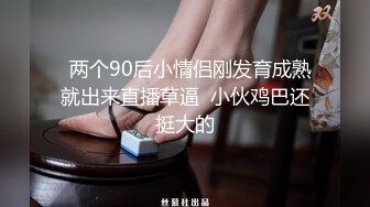 白金泄密 传媒播音系学生妹被土豪调教变成母狗