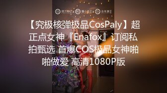 ★☆震撼福利☆★“爽~爸爸”对话淫荡，四眼PUA调教大神圈养高颜值极品超嫩妙龄美少女，学生制服毒龙插嘴窒息口爆无套中出内射粉嫩蜜穴 (2)