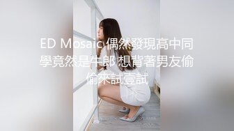 ED Mosaic 偶然發現高中同學竟然是牛郎 想背著男友偷偷來試壹試