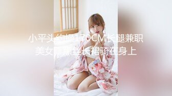 《最新力推✿震撼精品》爆火推特人气反差母狗，苗条长腿女神级【露娜000】景区商场地铁人前极限露出啪啪啪，母狗属性拉满