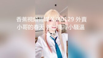 【新片速遞】娇滴滴的美少女❤️声音奶奶的，口暴加后入，爽翻天！