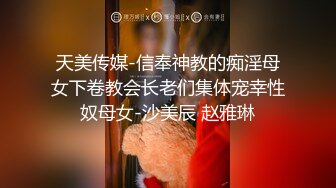 极品露脸美女被排骨仔操的哇哇叫，精华夜都被吸干了 给我操一次就好了