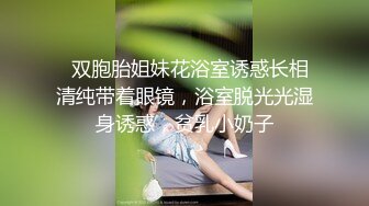 【新速片遞】  单位聚餐下药迷翻刚刚结婚的美女同事❤️趴下她的裤子玩了一下B怕坐牢没敢操