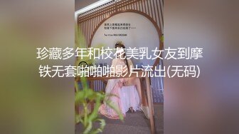 大神似水流年SPA会所体验店内头牌技术型丰满女技师全套大活从头到尾服务的相当给力连干了2炮