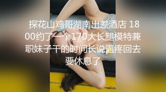 足浴按摩勾搭甜美女技师，带到房间开操掰穴摸逼，上位骑乘前后蠕动