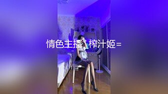 人前喊一声表姐，人后直接骚成下贱的母狗