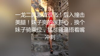 无套插入 第一次上传